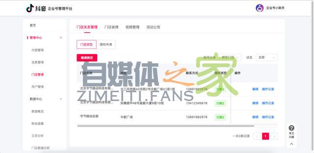 抖音企业号权益之POI认领、解绑和POI地址内容编辑、视频编辑