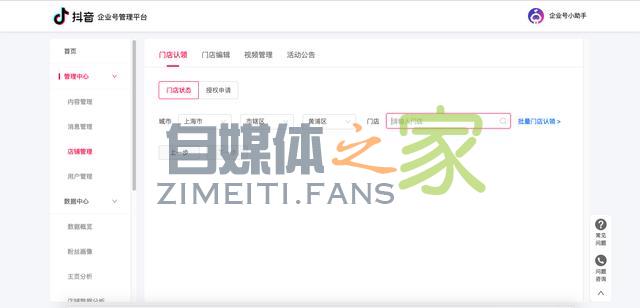 抖音企业号权益之POI认领、解绑和POI地址内容编辑、视频编辑