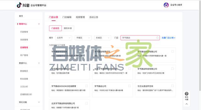 抖音企业号权益之POI认领、解绑和POI地址内容编辑、视频编辑