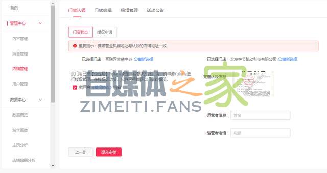 抖音企业号权益之POI认领、解绑和POI地址内容编辑、视频编辑