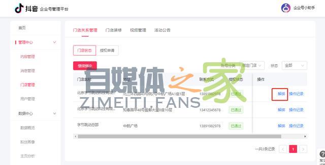 抖音企业号权益之POI认领、解绑和POI地址内容编辑、视频编辑
