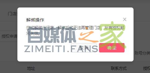 抖音企业号权益之POI认领、解绑和POI地址内容编辑、视频编辑