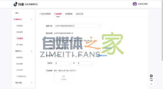 抖音企业号权益之POI认领、解绑和POI地址内容编辑、视频编辑