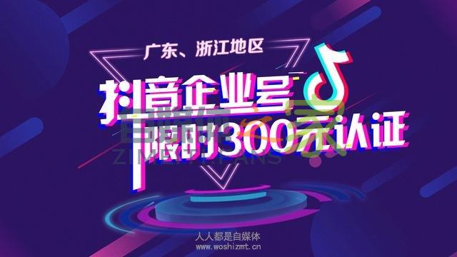 「广东、浙江地区」企业蓝V认证，限时5折，错过等一年
