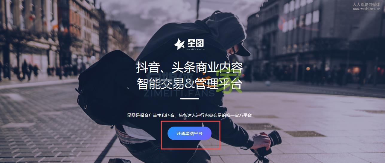 抖音星图平台账号类型说明及注册方式 20220326101737-623ee841f2ec4.jpg