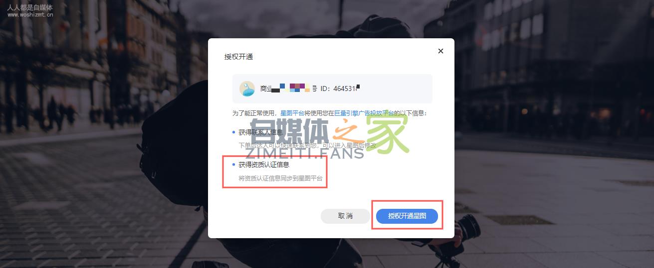 抖音星图平台账号类型说明及注册方式 20220326101738-623ee8421813e.jpg