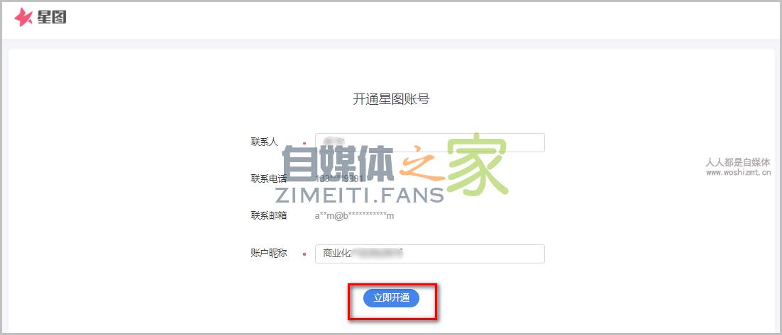 抖音星图平台账号类型说明及注册方式 20220326101738-623ee8422eb47.jpg