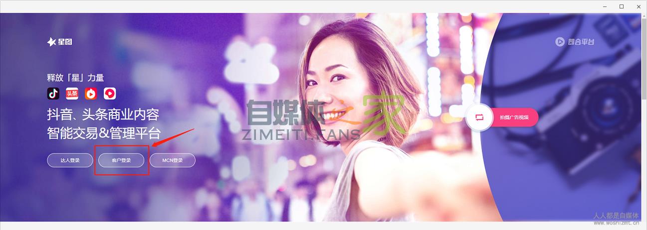 抖音星图平台账号类型说明及注册方式 20220326101738-623ee842449ee.jpg