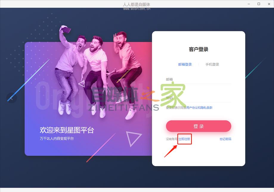 抖音星图平台账号类型说明及注册方式 20220326101738-623ee84258347.jpg