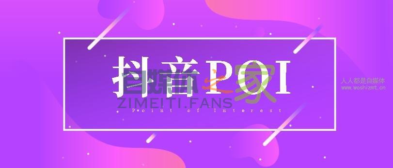 抖音POI信息发布和认领规则 20220326101741-623ee845c5112.jpg