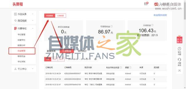 头条号关于付费专栏「收益分成」规则更新的公告 20220326101758-623ee8560553d.jpg