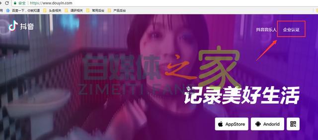 抖音企业认证资料填写教程详解-自媒体之家