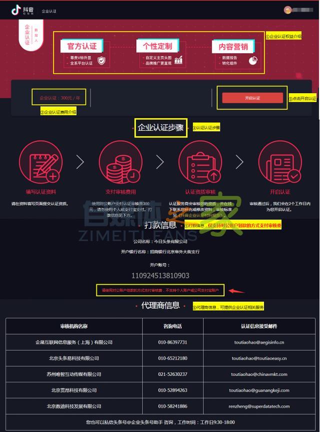 抖音企业认证资料填写教程详解 20220326101805-623ee85d76ac5.jpg