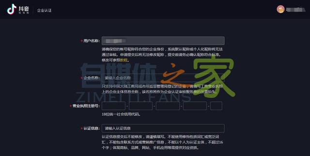 抖音企业认证资料填写教程详解 20220326101805-623ee85d82bd5.jpg