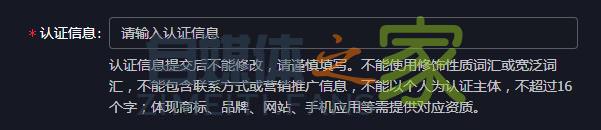 抖音企业认证资料填写教程详解 20220326101805-623ee85db7e8c.jpg