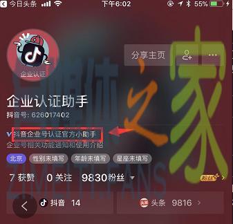 抖音企业认证资料填写教程详解 20220326101805-623ee85dc1811.jpg