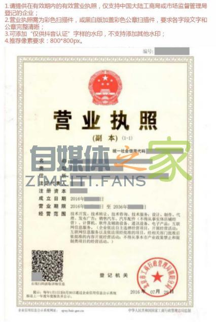 抖音企业认证资料填写教程详解 20220326101805-623ee85dd49d0.jpg