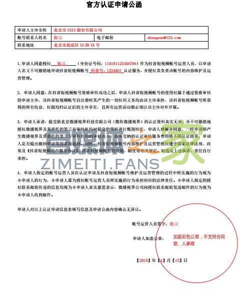 抖音企业认证资料填写教程详解 20220326101805-623ee85de8159.jpg