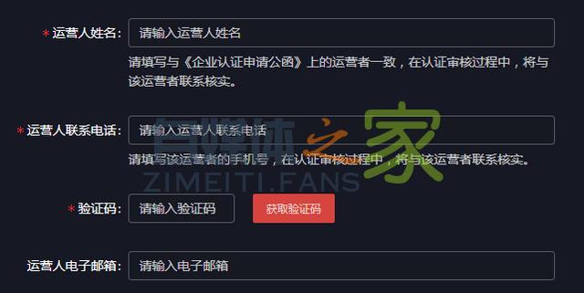 抖音企业认证资料填写教程详解 20220326101806-623ee85e193f5.jpg