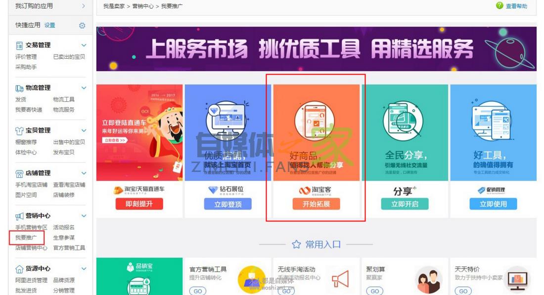 淘宝客推广操作步骤,设置20%佣金加入抖音橱窗 20220326101840-623ee8805ce9b.jpg
