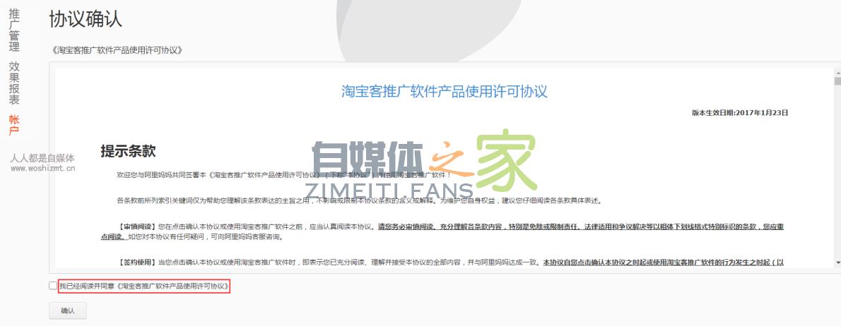 淘宝客推广操作步骤,设置20%佣金加入抖音橱窗 20220326101840-623ee88078285.jpg