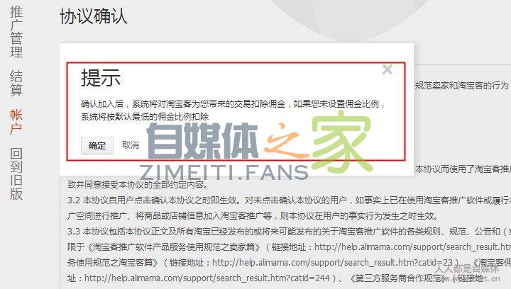 淘宝客推广操作步骤,设置20%佣金加入抖音橱窗 20220326101840-623ee8809b2ad.jpg