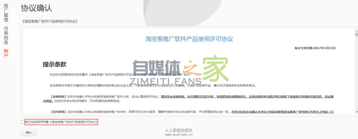 淘宝客推广操作步骤,设置20%佣金加入抖音橱窗 20220326101840-623ee880f20e1.jpg