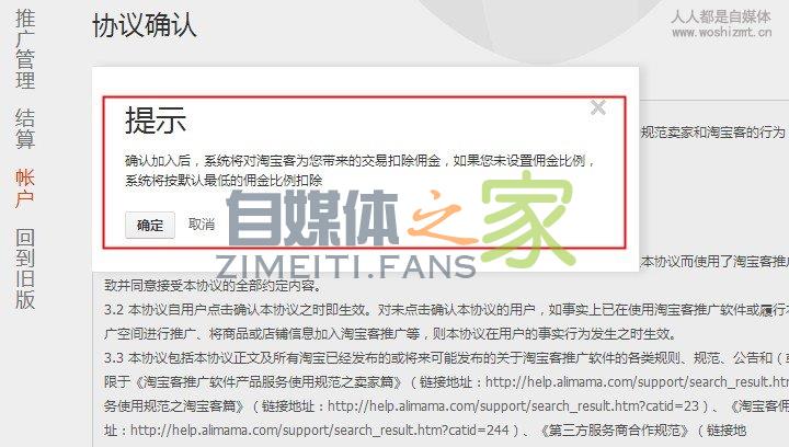 淘宝客推广操作步骤,设置20%佣金加入抖音橱窗 20220326101841-623ee88112317.jpg