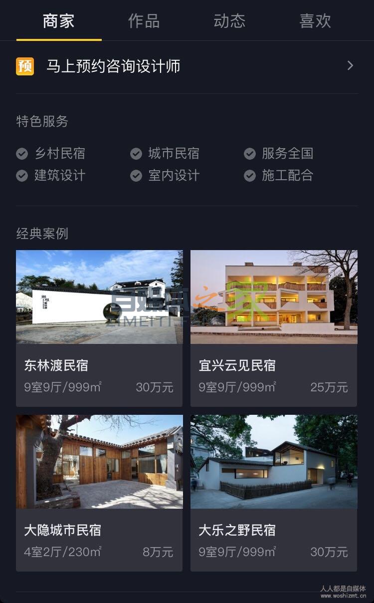 抖音主页商家店铺信息
