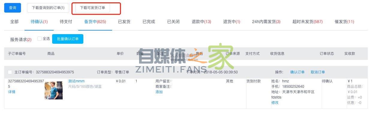 值点商城小店批量发货教程 20220326101851-623ee88ba58ab.jpg