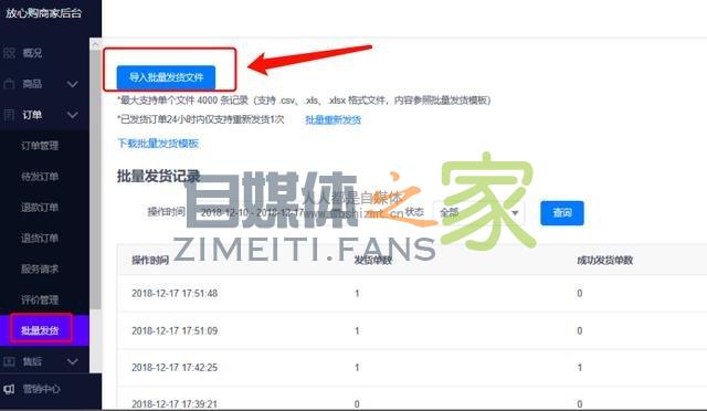 值点商城小店批量发货教程 20220326101851-623ee88befe3a.jpg
