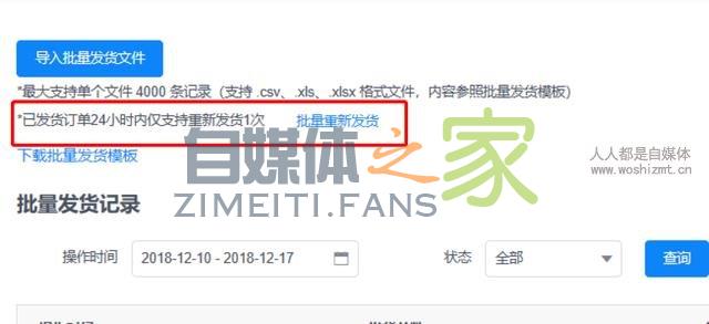 值点商城小店批量发货教程 20220326101852-623ee88c04fe2.jpg