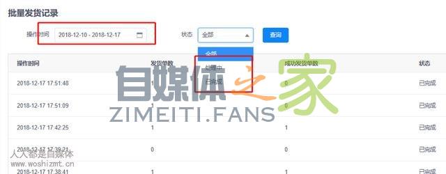 值点商城小店批量发货教程 20220326101852-623ee88c0d4b4.jpg