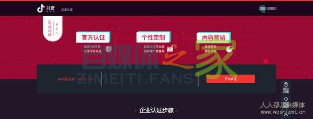抖音「企业认证」申请流程详解 20220326101854-623ee88ed27f2.jpg