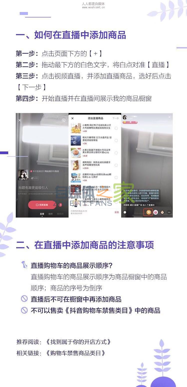 如何在抖音直播中添加商品购物车链接? 20220326101933-623ee8b53ad8e.jpg