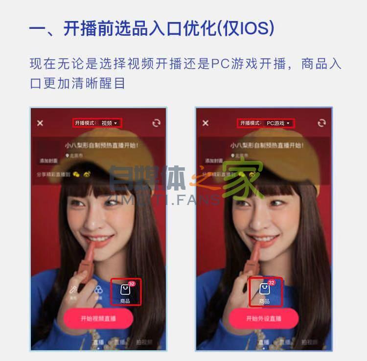 抖音7.1版本直播电商功能优化说明