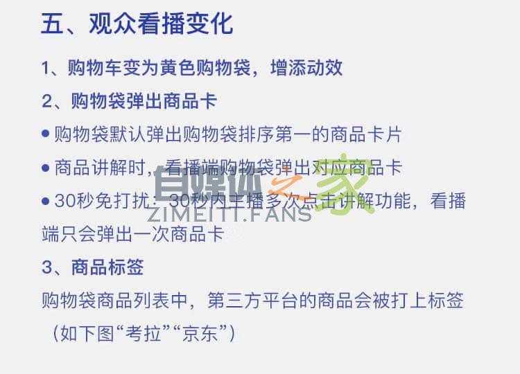 抖音7.1版本直播电商功能优化说明