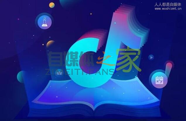 抖音知识创作者手册完整版（免费下载）-自媒体之家