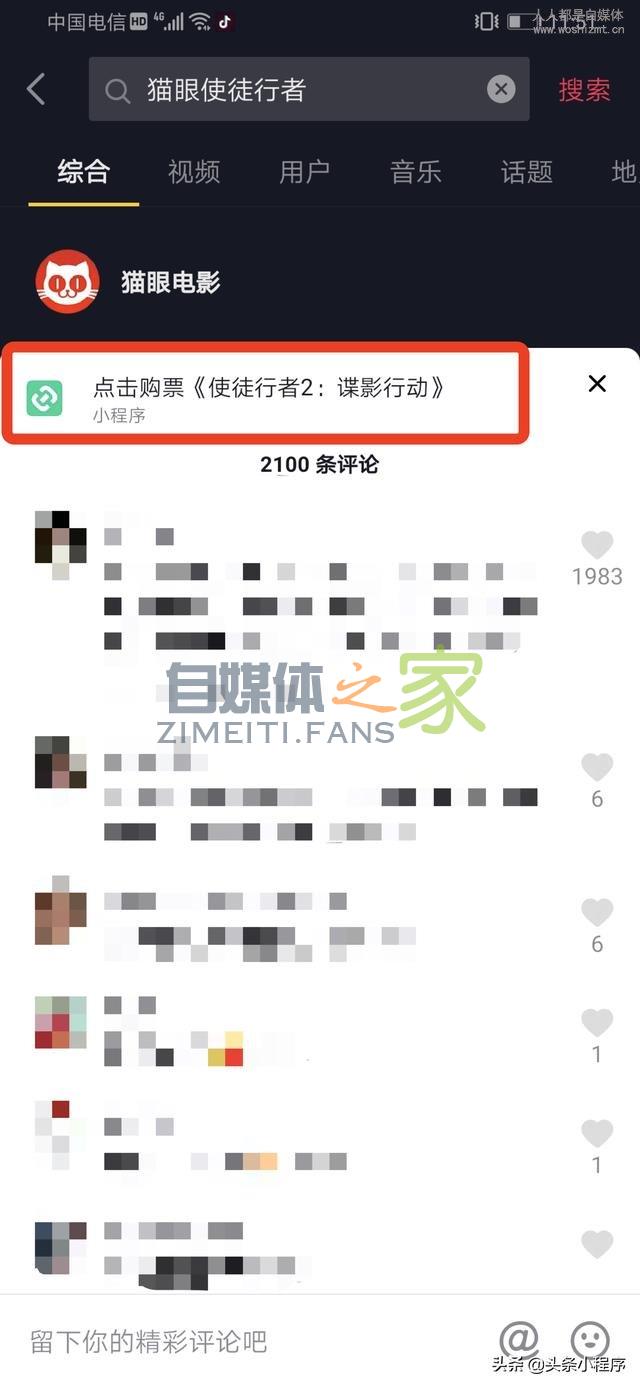 发抖音,如何带上小程序? 20220326101946-623ee8c2e3c54.jpg