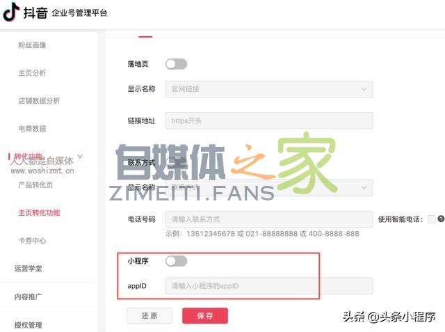 发抖音,如何带上小程序? 20220326101947-623ee8c33ad36.jpg