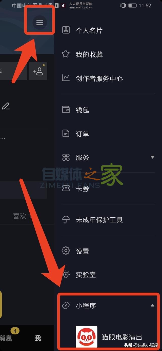 发抖音,如何带上小程序? 20220326101947-623ee8c3a1360.jpg