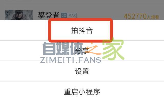 发抖音，如何带上小程序？-自媒体之家