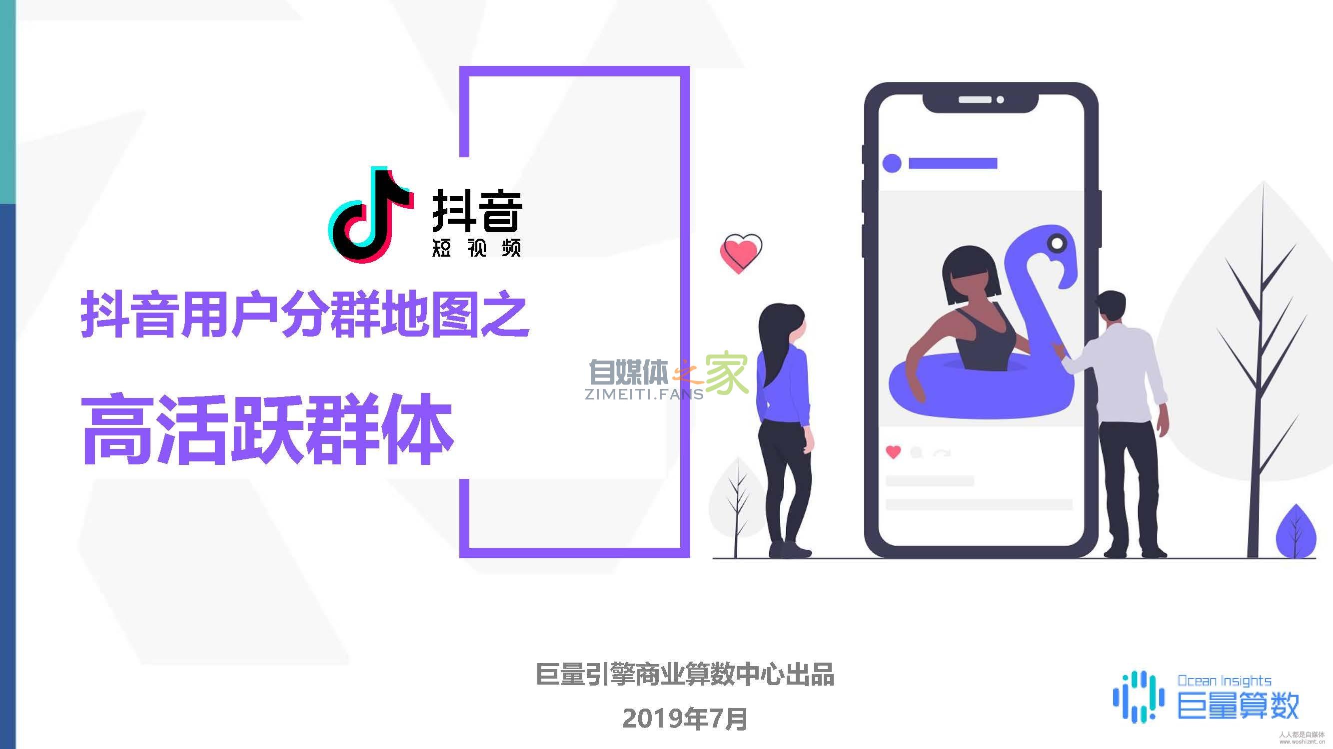 抖音高活跃群体分析报告,抖音活跃分子到底有多野 20220326102703-623eea7724021.jpg