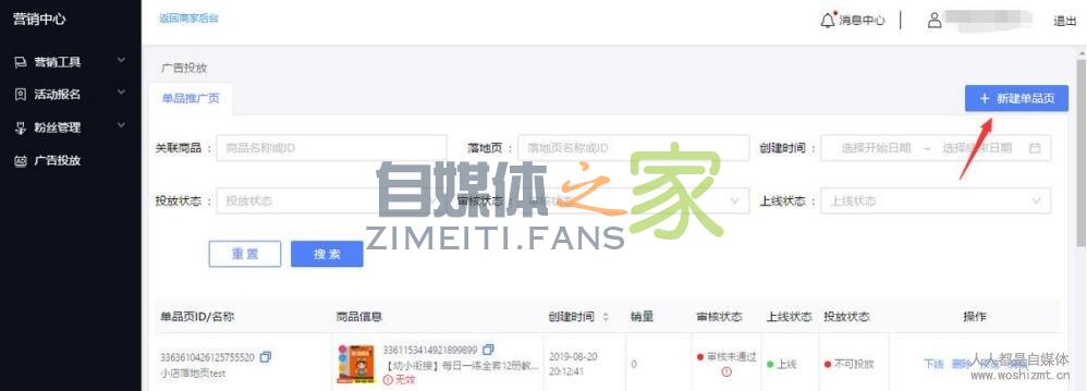 抖音小店如何开启广告投放功能? 20220326102800-623eeab067f95.jpg