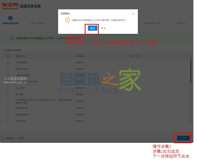 绑定抖音渠道:个人淘宝店铺升级淘宝企业店页面操作全流程 20220326102804-623eeab458dbe.jpg