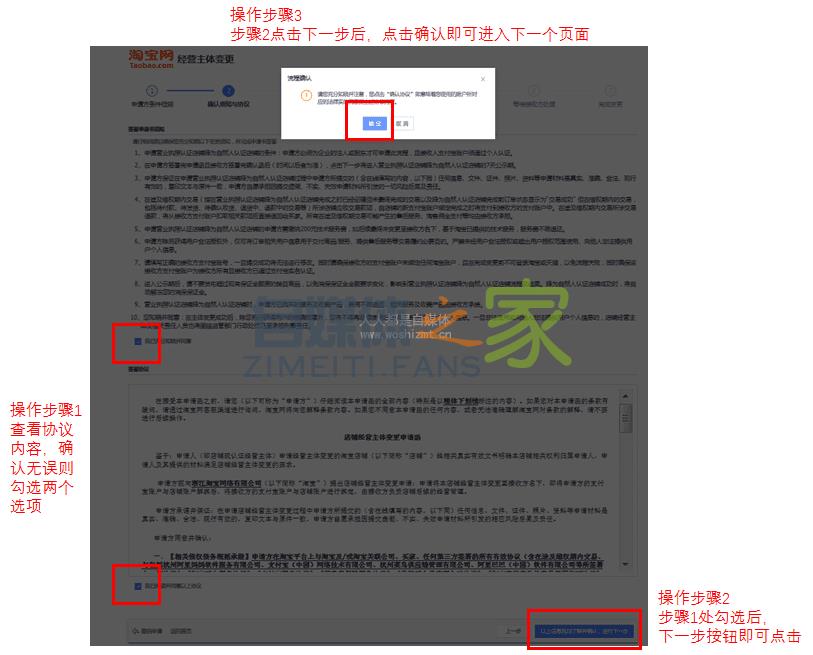 绑定抖音渠道:个人淘宝店铺升级淘宝企业店页面操作全流程 20220326102804-623eeab476aa2.jpg