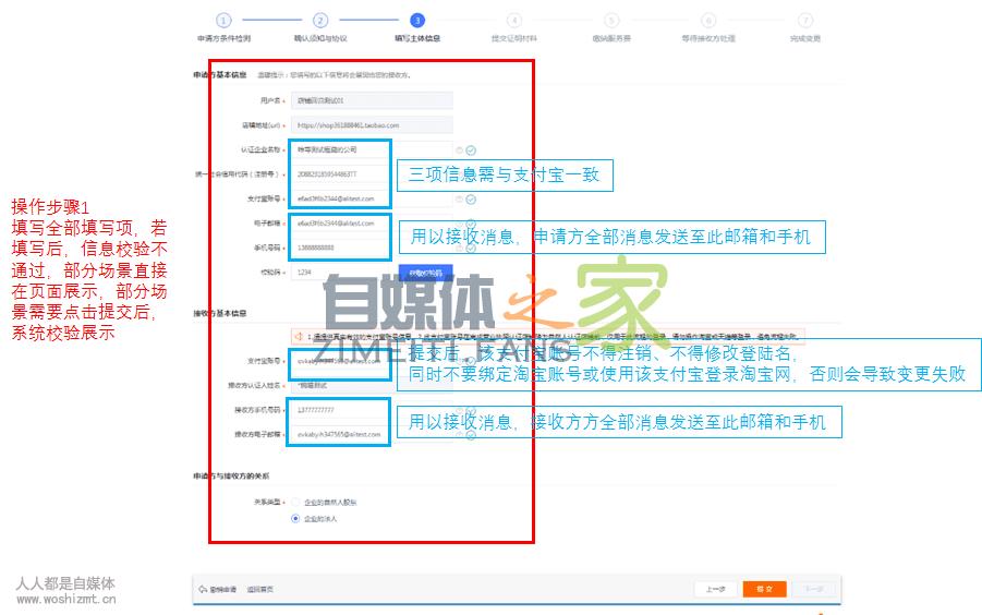 绑定抖音渠道:个人淘宝店铺升级淘宝企业店页面操作全流程 20220326102804-623eeab48ed33.jpg