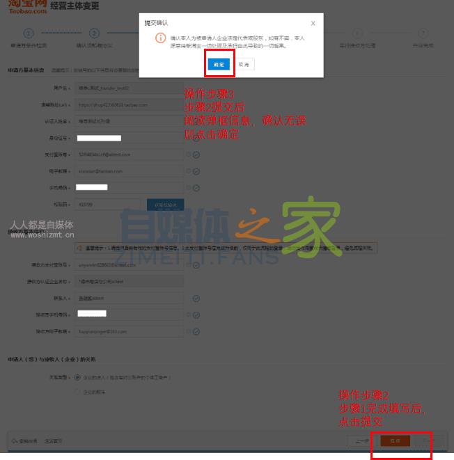 绑定抖音渠道:个人淘宝店铺升级淘宝企业店页面操作全流程 20220326102804-623eeab4a9ab5.jpg