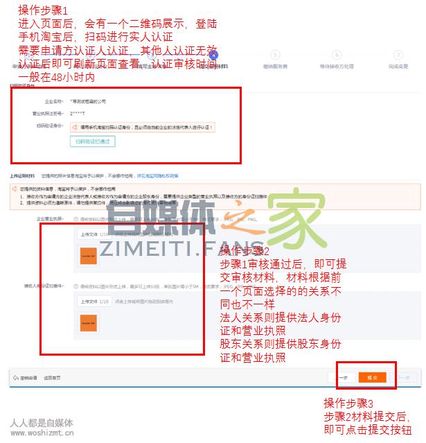绑定抖音渠道:个人淘宝店铺升级淘宝企业店页面操作全流程 20220326102804-623eeab4bd321.jpg