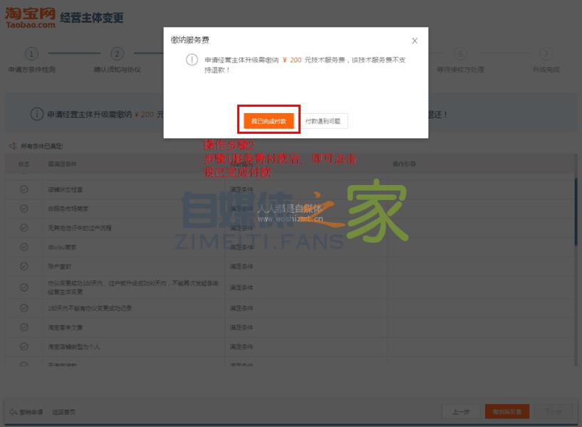 绑定抖音渠道:个人淘宝店铺升级淘宝企业店页面操作全流程 20220326102805-623eeab52bc62.jpg
